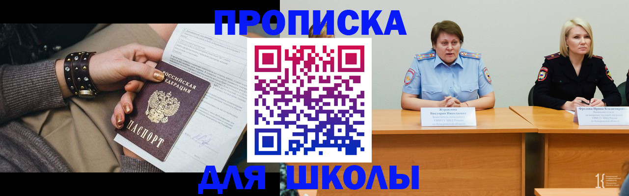 прописка ребенка в Ноябрьске