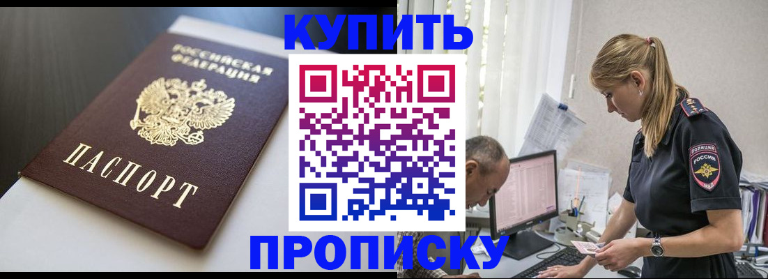 временная регистрация в квартире в Ноябрьске