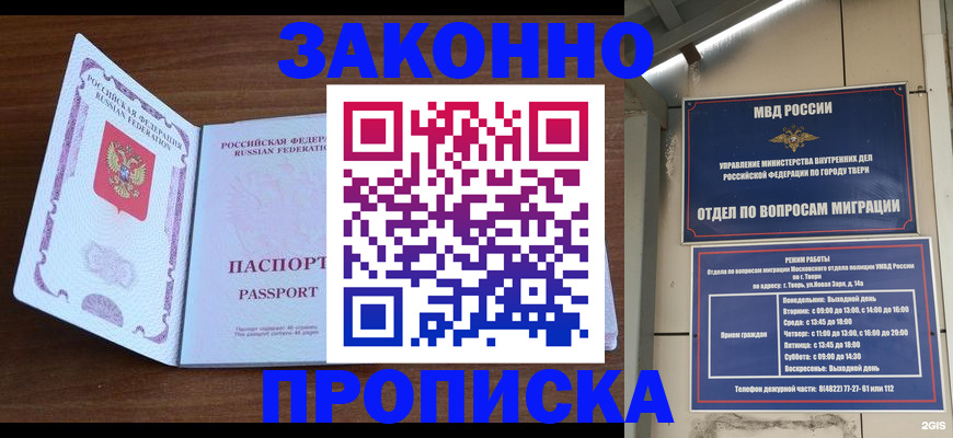 прописка поиск в Ноябрьске