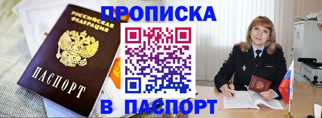 временная регистрация надежно в Ноябрьске